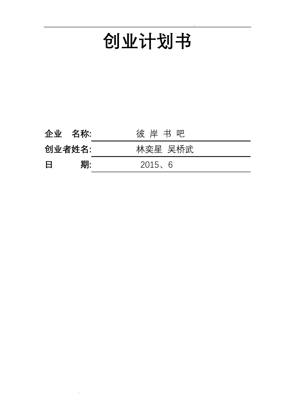 书店的创业计划书_第1页