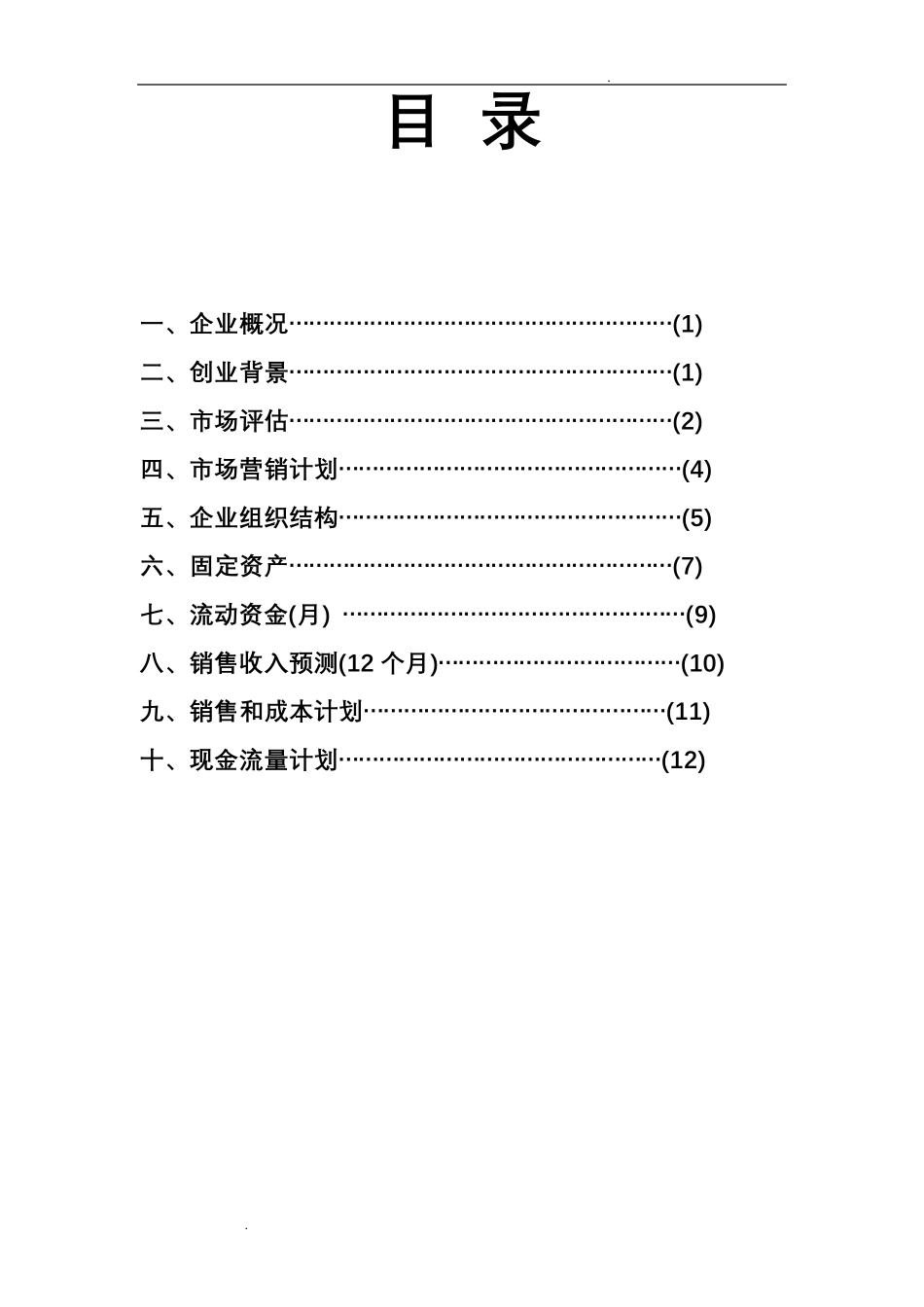 书店的创业计划书_第2页