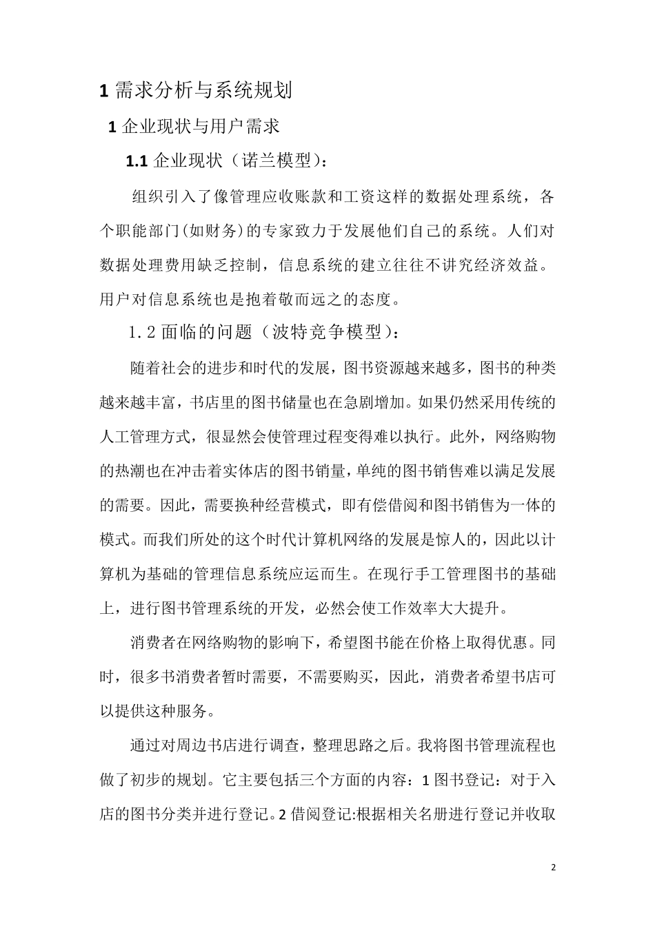 书店管理信息系统_第2页