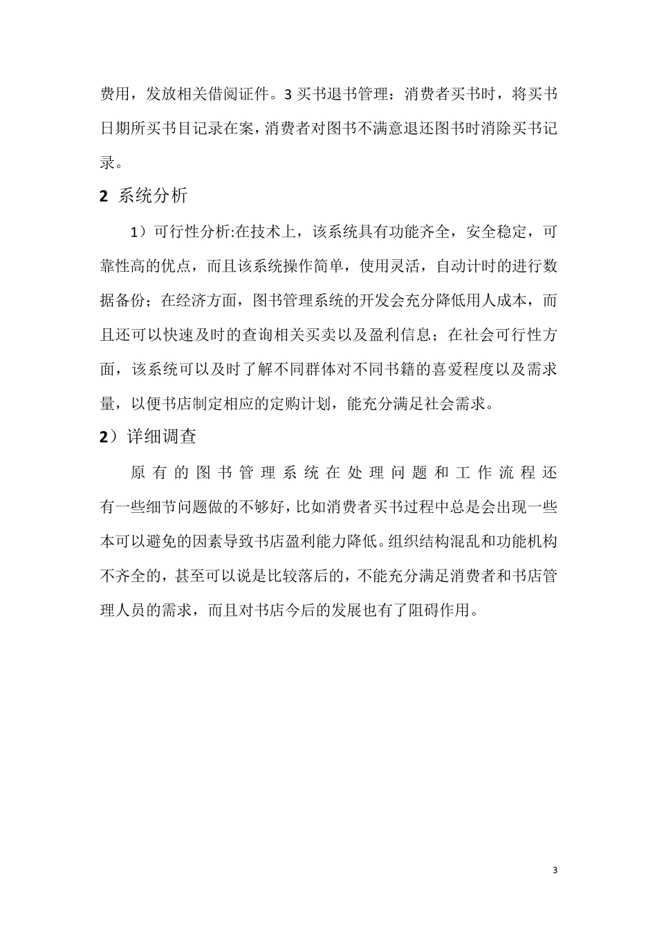 书店管理信息系统_第3页