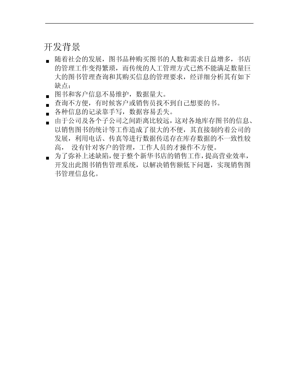 书店管理系统项目开发立项计划书_第2页