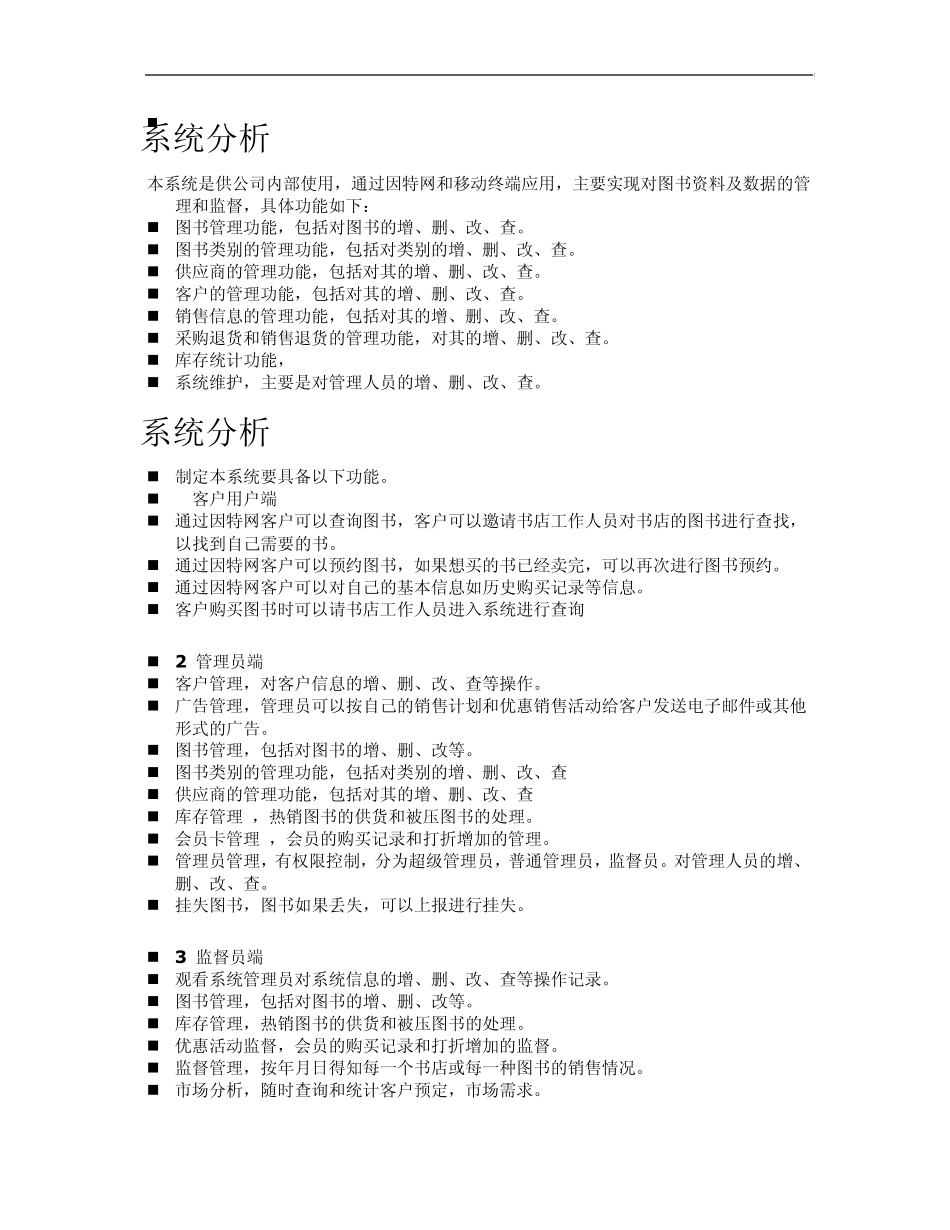 书店管理系统项目开发立项计划书_第3页