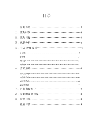 书店营销策划书