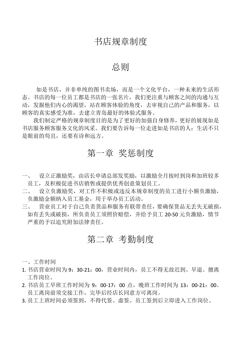 书店规章制度3.0_第1页