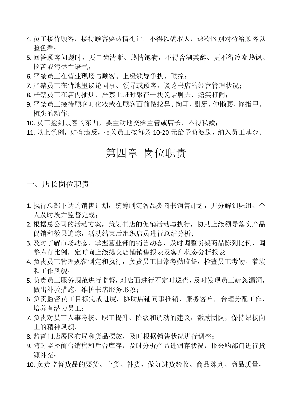 书店规章制度3.0_第3页