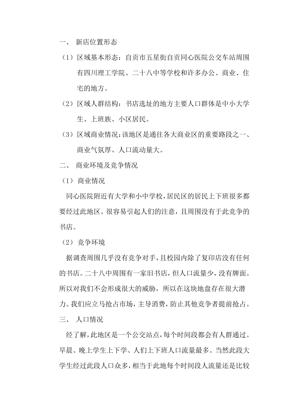 书店选址报告_第2页