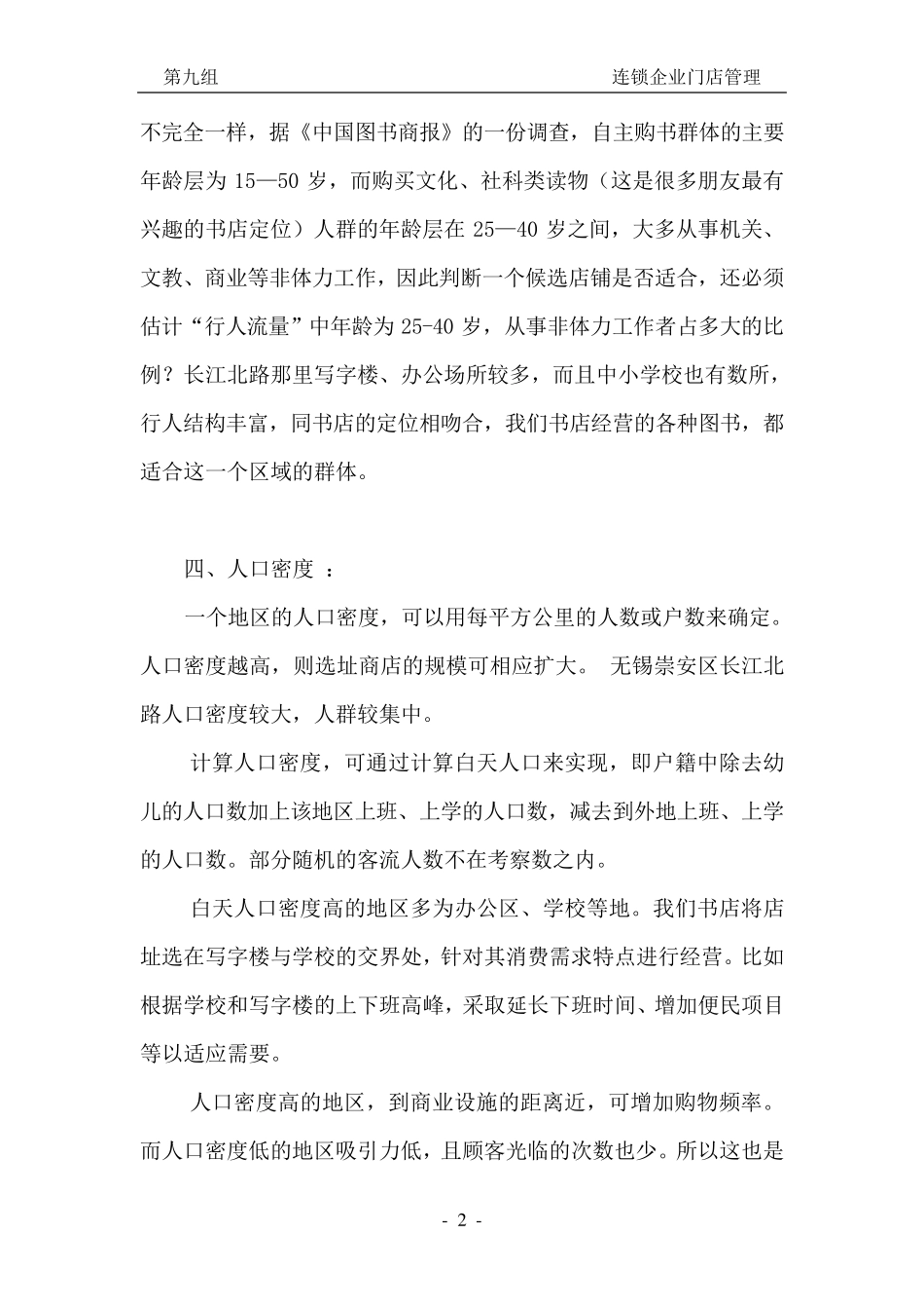 书店选址因素分析_第2页