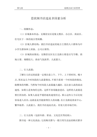 书店选址因素分析