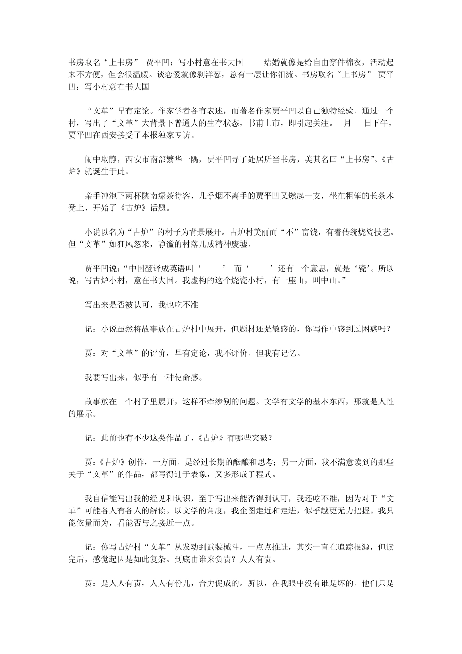 书房取名“上书房”贾平凹：写小村意在书大国_第1页