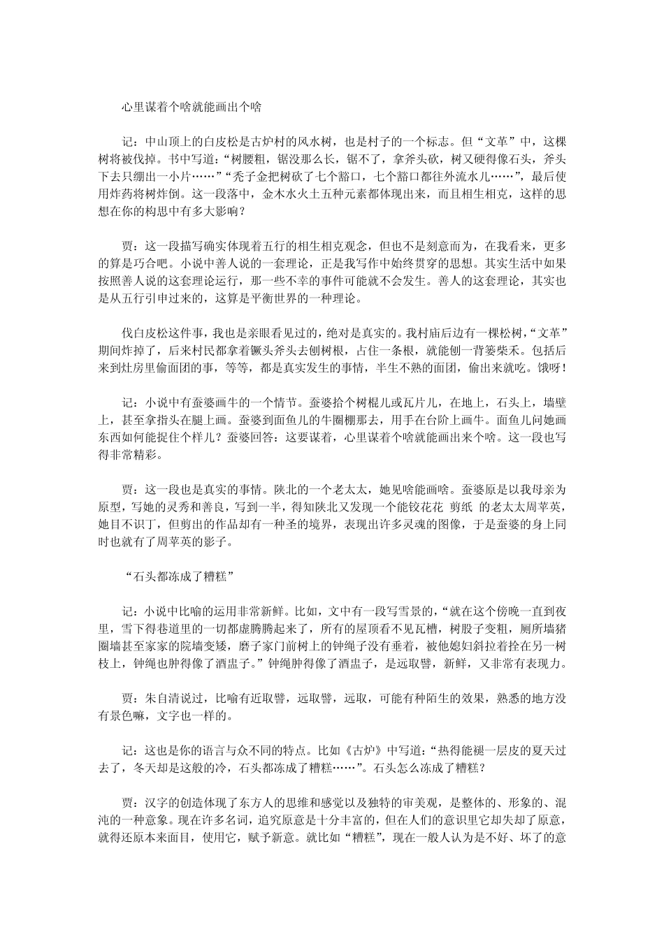 书房取名“上书房”贾平凹：写小村意在书大国_第3页