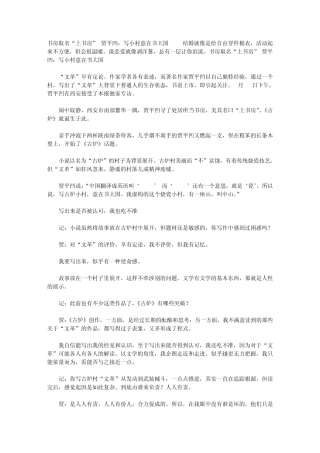 书房取名“上书房”贾平凹：写小村意在书大国