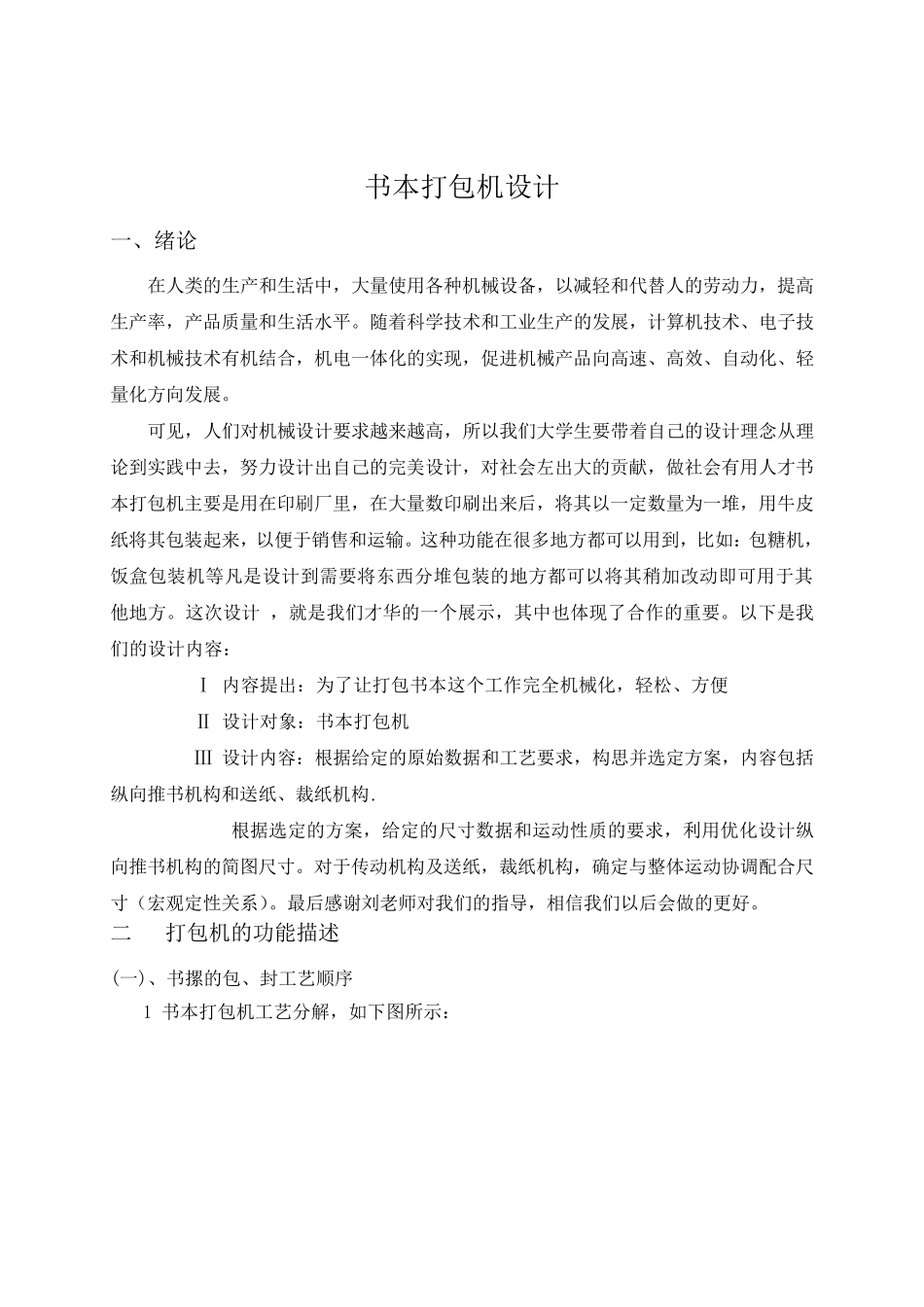 书本打包机创新课程设计_第2页