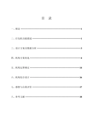 书本打包机创新课程设计