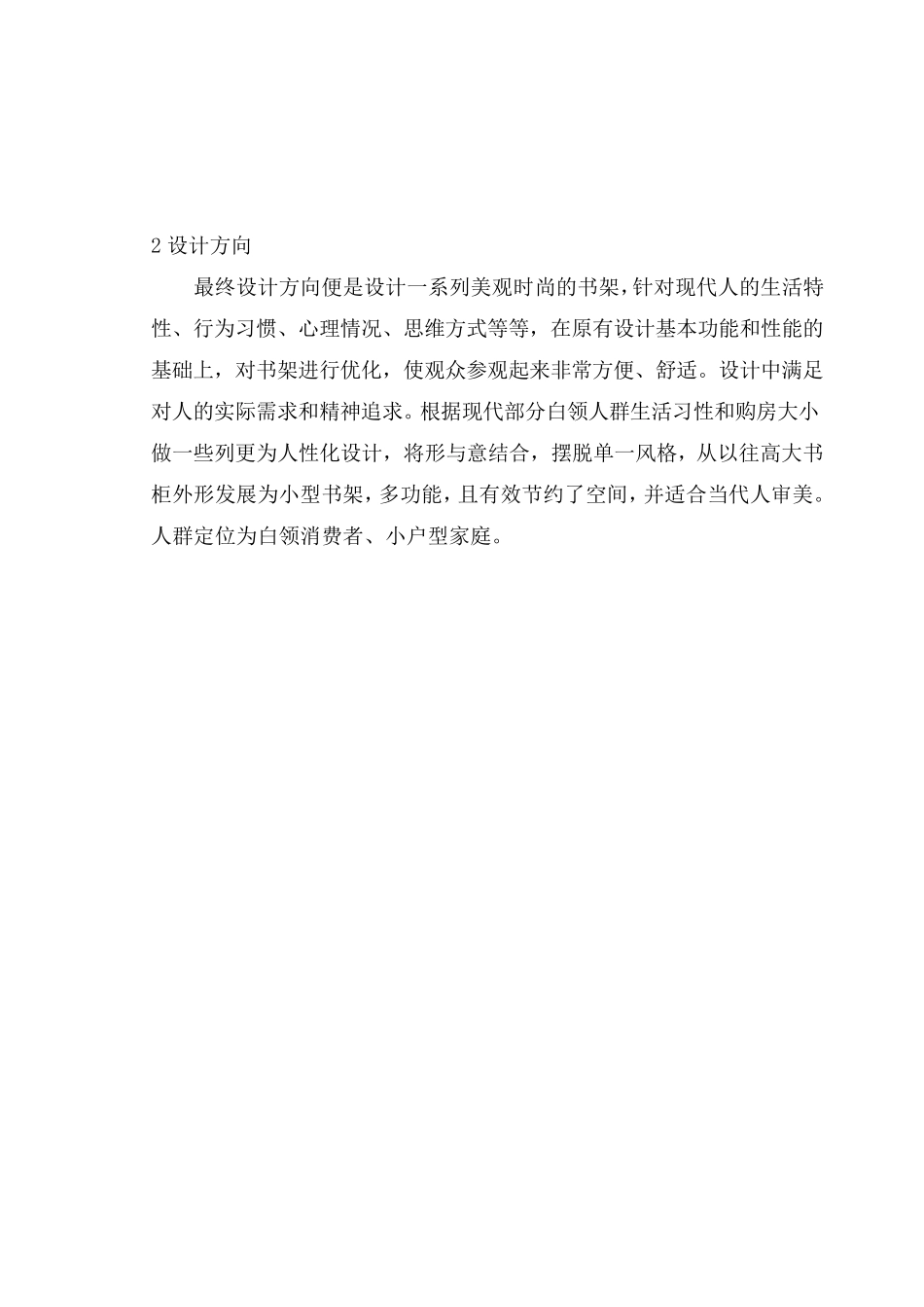 书架改良设计_第2页