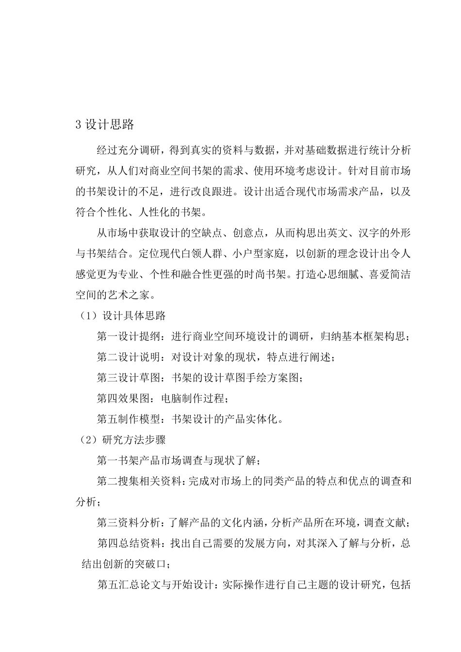 书架改良设计_第3页