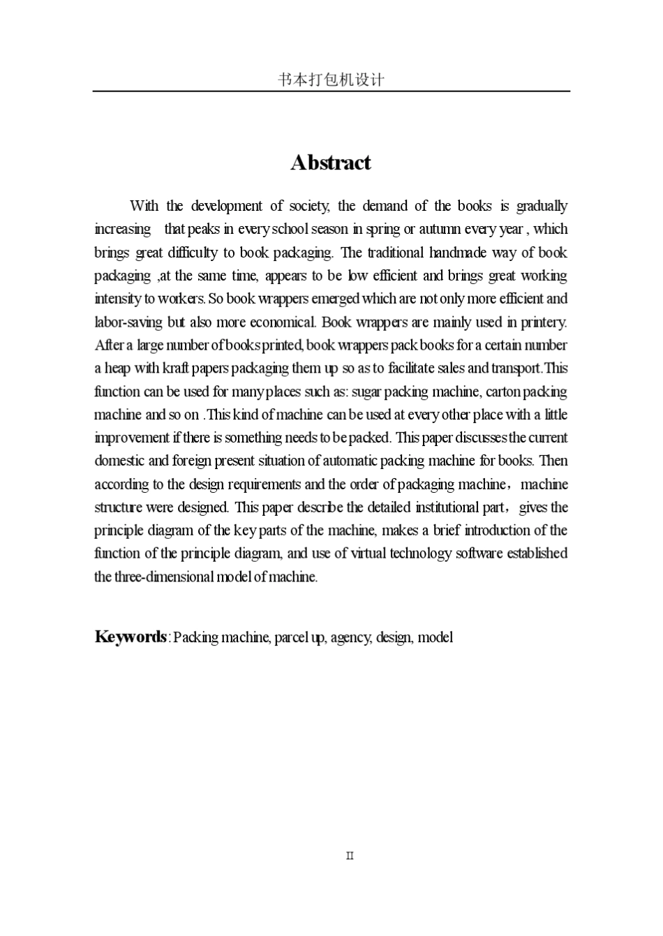 书本打包机设计_方光忠_第3页
