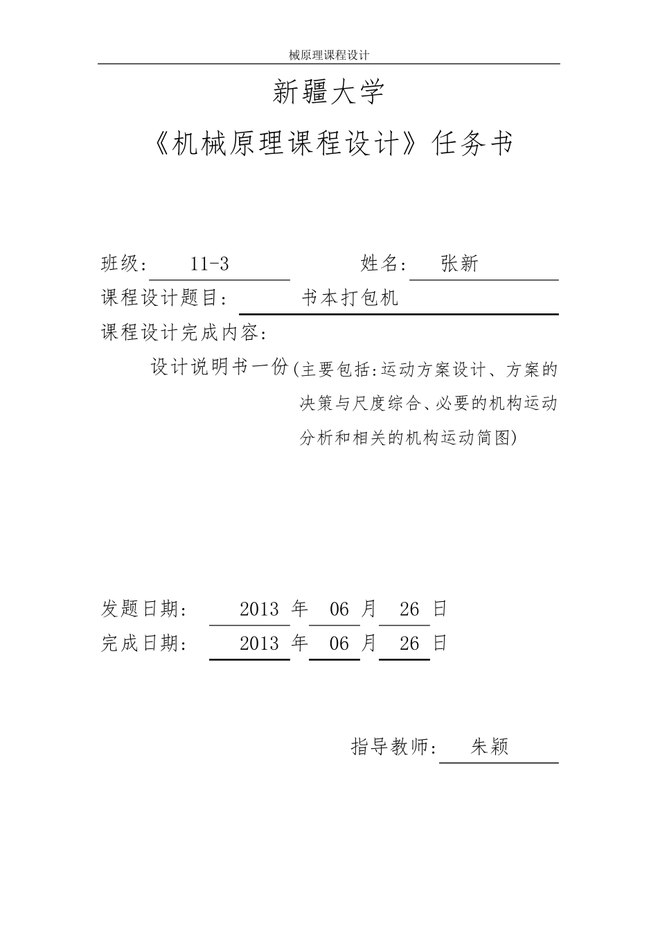 书本打包机说明书_第2页
