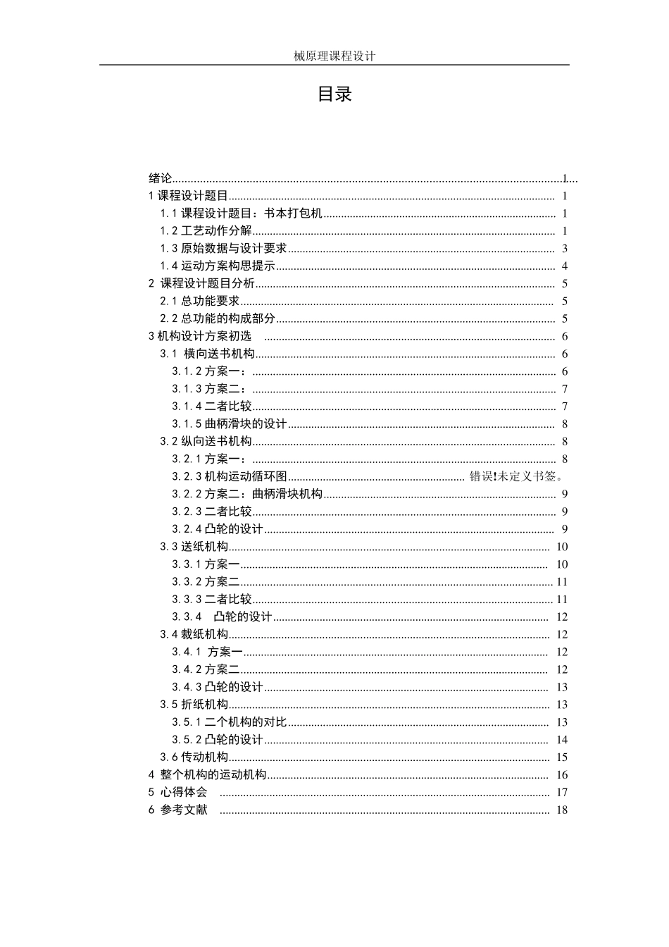 书本打包机说明书_第3页