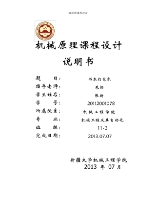 书本打包机说明书