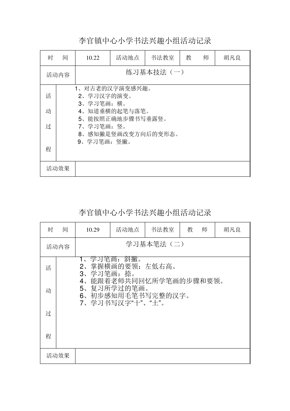 书法(班)兴趣小组活动记录_第2页