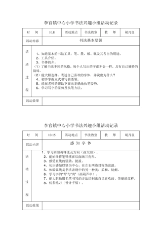 书法(班)兴趣小组活动记录