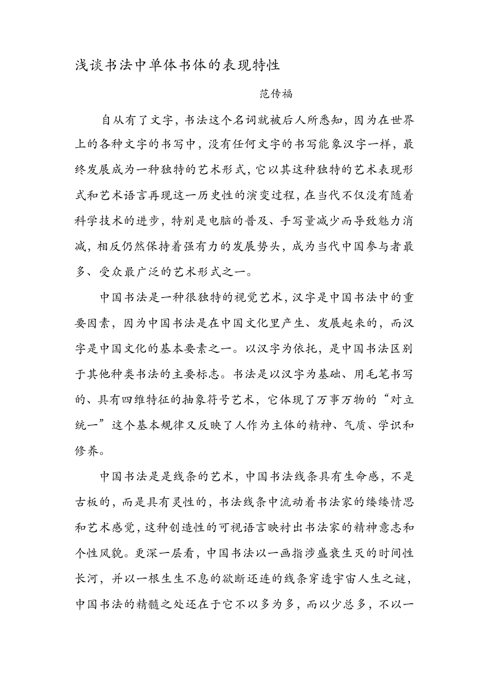 书法不同时期的特性_第1页