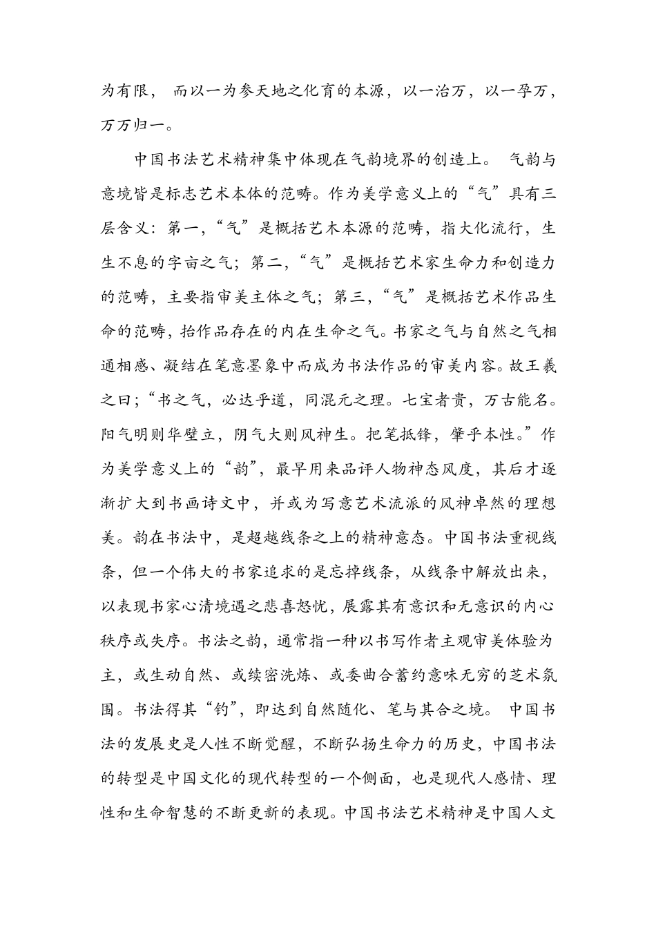 书法不同时期的特性_第2页