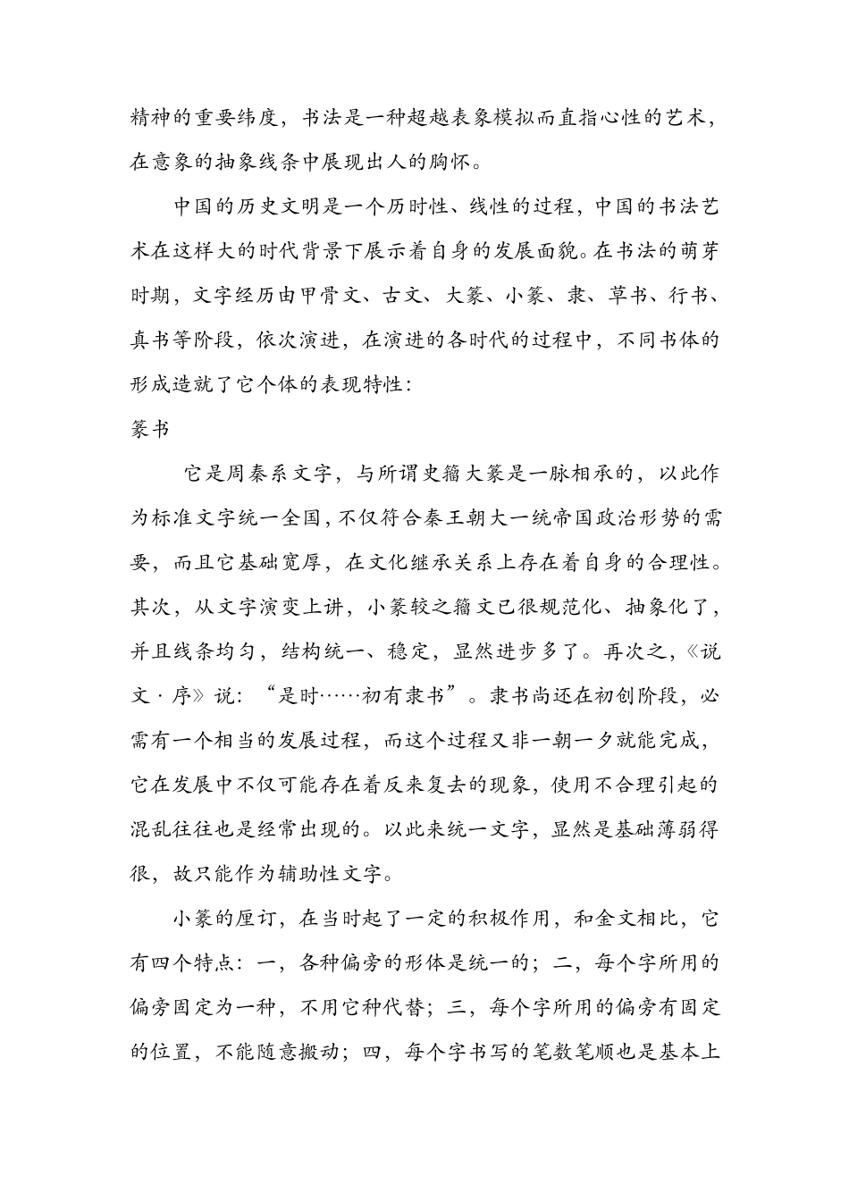 书法不同时期的特性_第3页