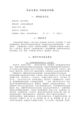 书法与篆刻教学纲要