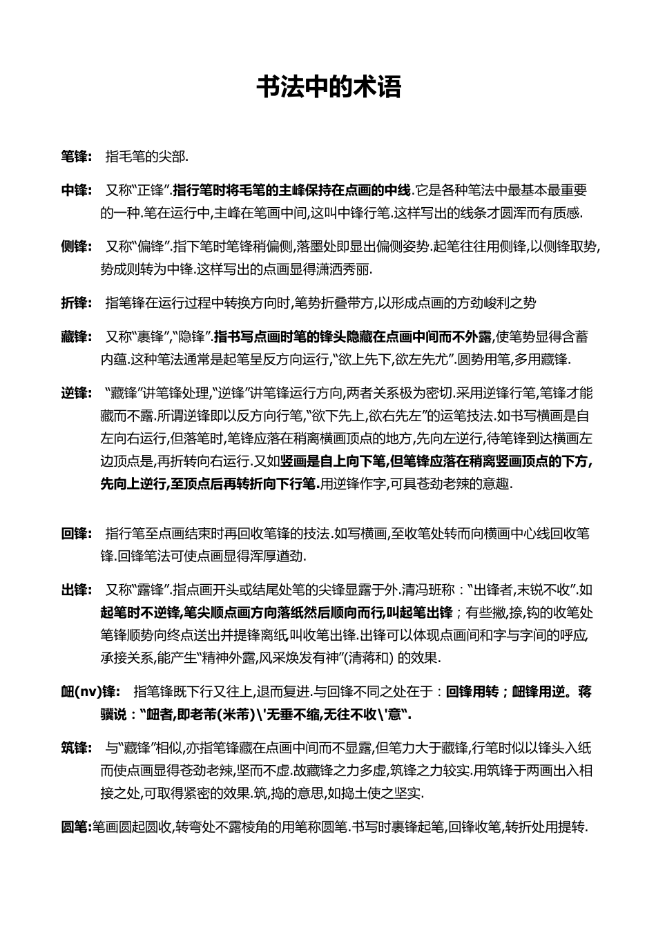 书法中的·术语_第1页