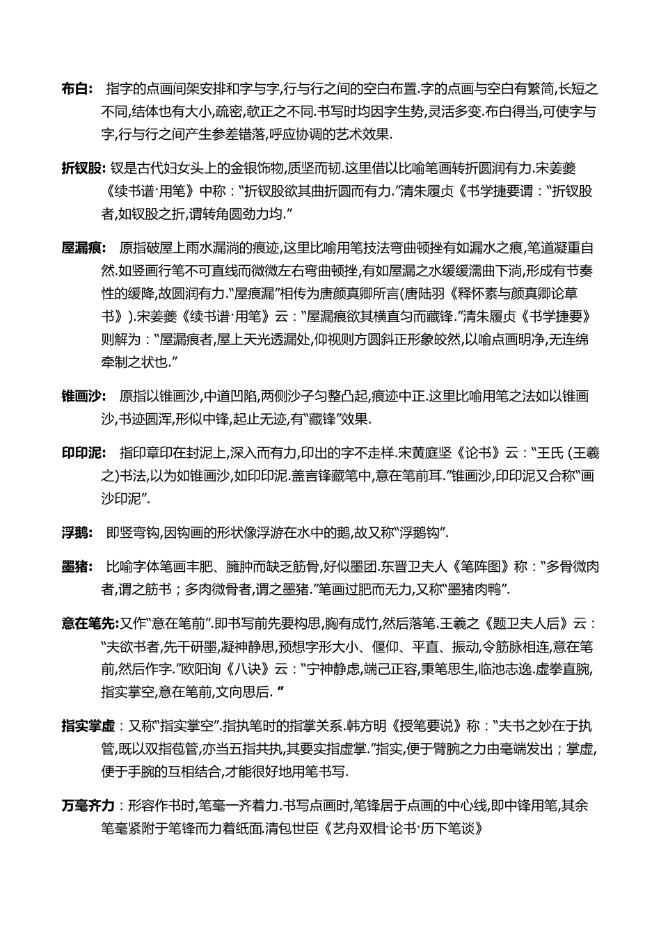 书法中的·术语_第3页