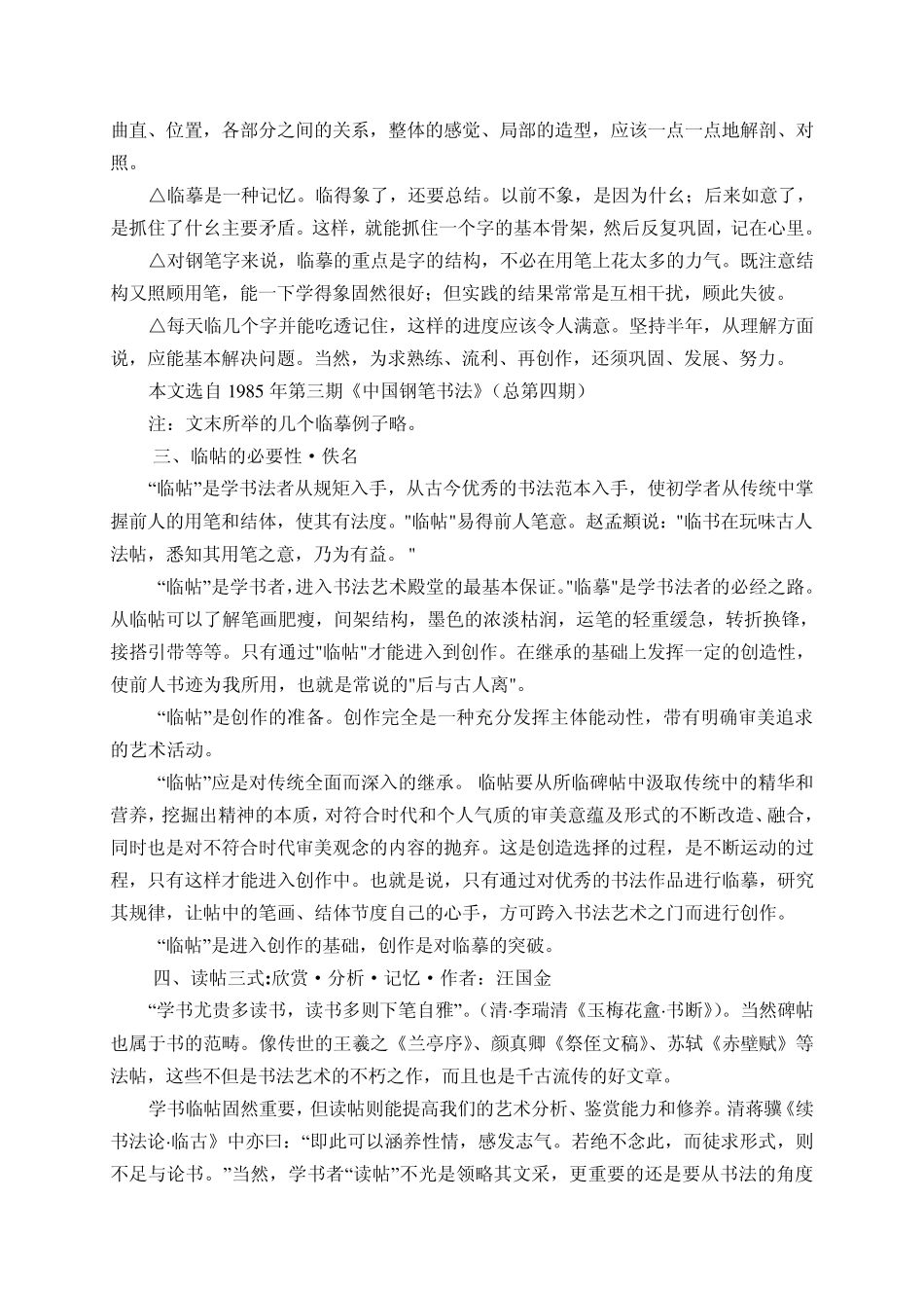 书法临帖技巧_第3页