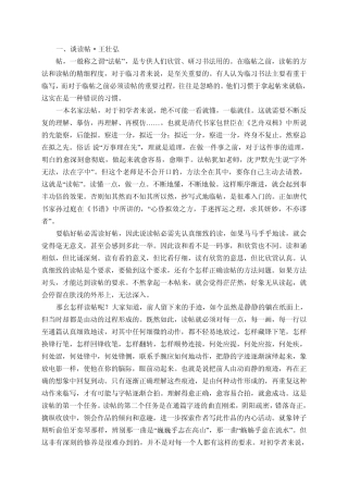 书法临帖技巧