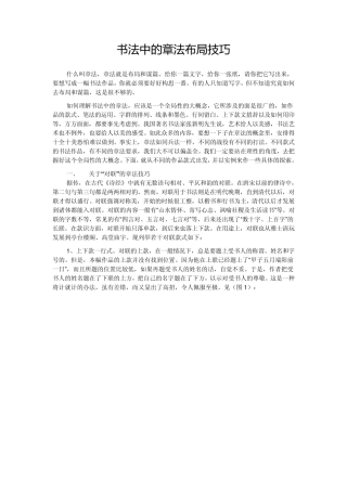 书法中的章法布局技巧