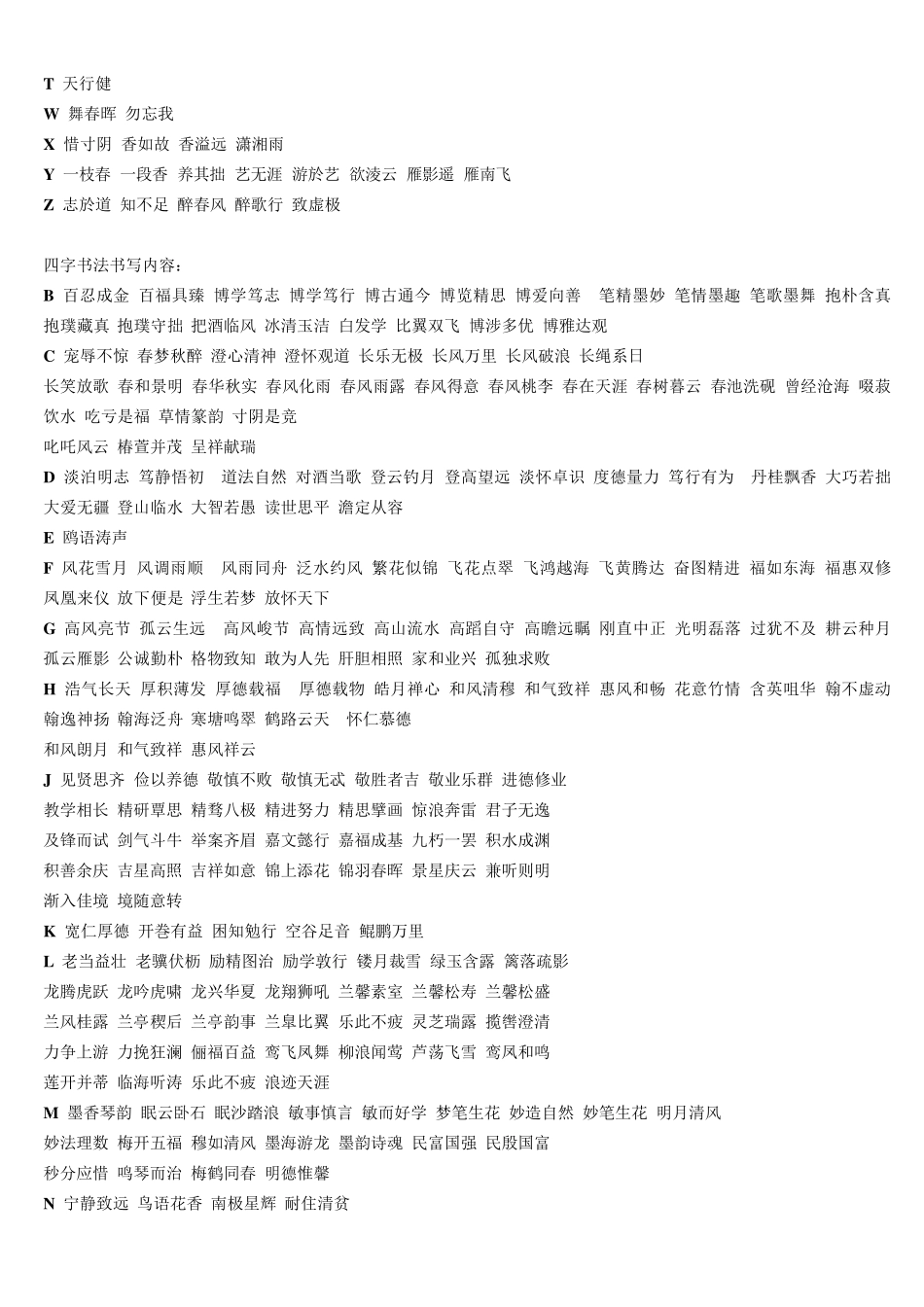 书法书写内容_第2页