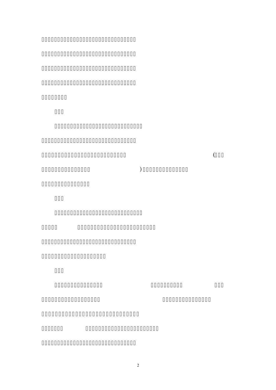 书法作品格式及创作简介_第2页