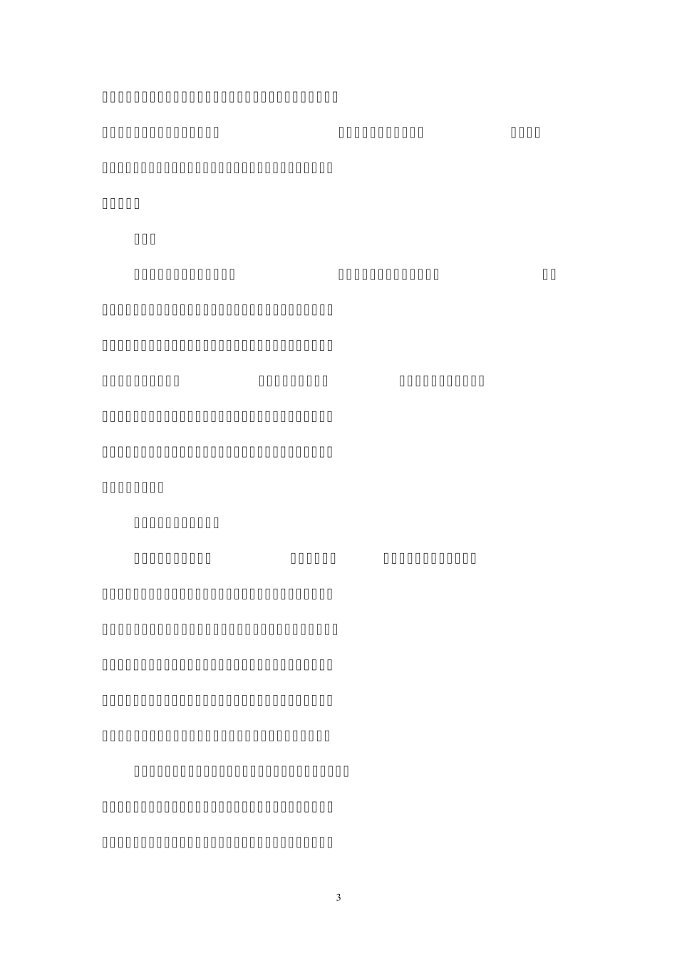 书法作品格式及创作简介_第3页