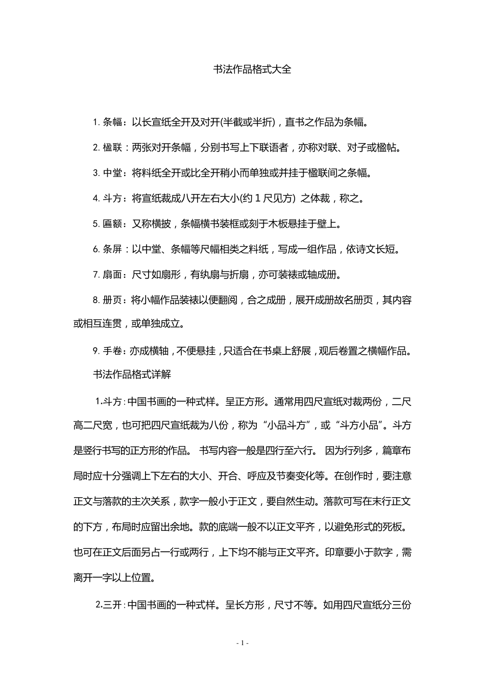 书法作品格式大全_第1页