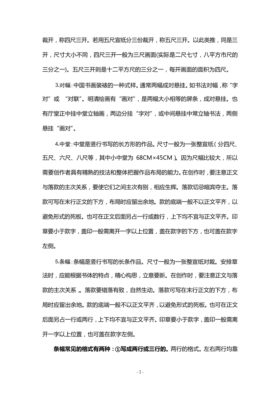 书法作品格式大全_第2页