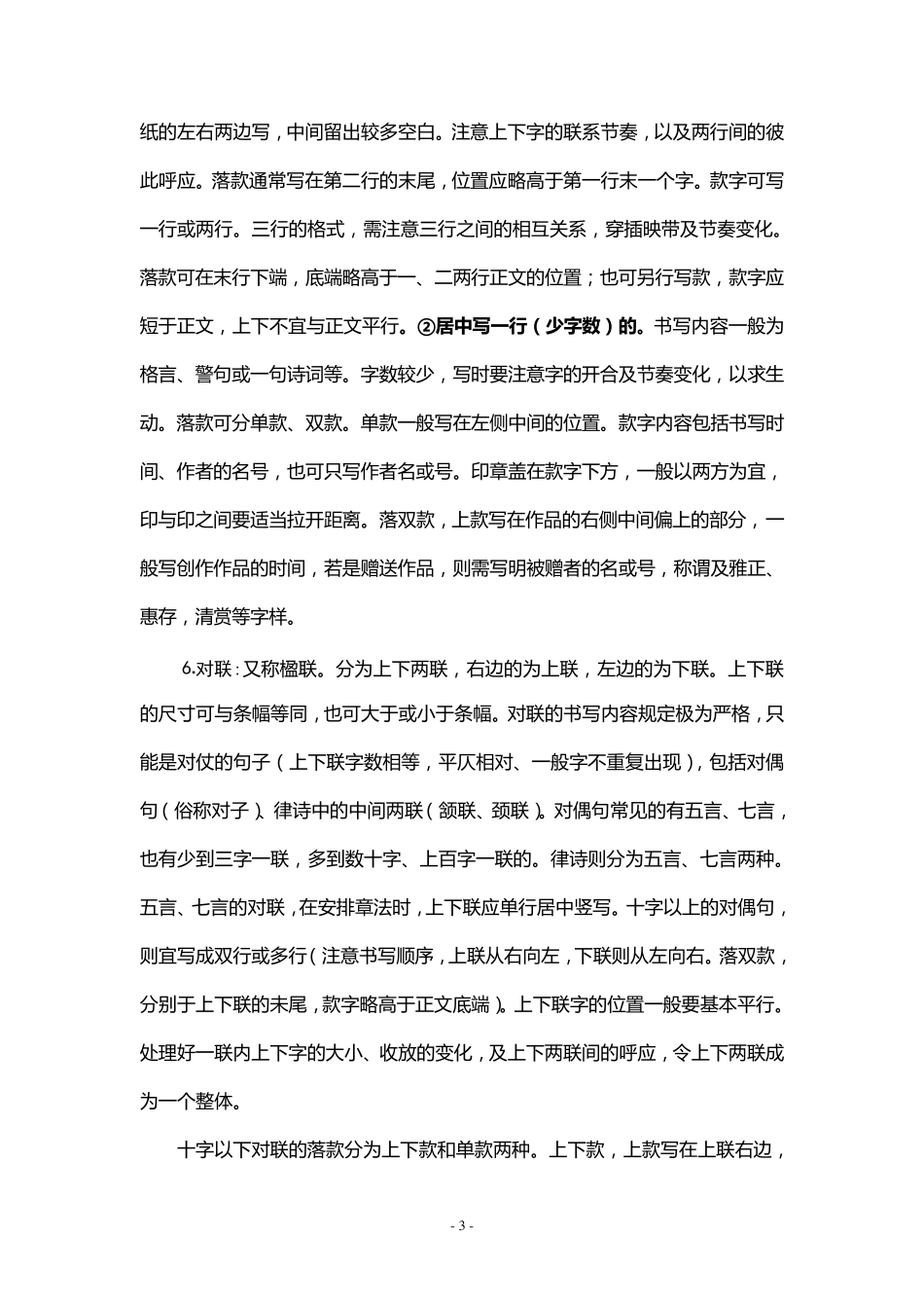 书法作品格式大全_第3页