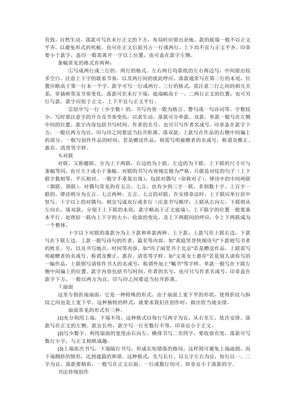 书法作品的形式与布局_第2页