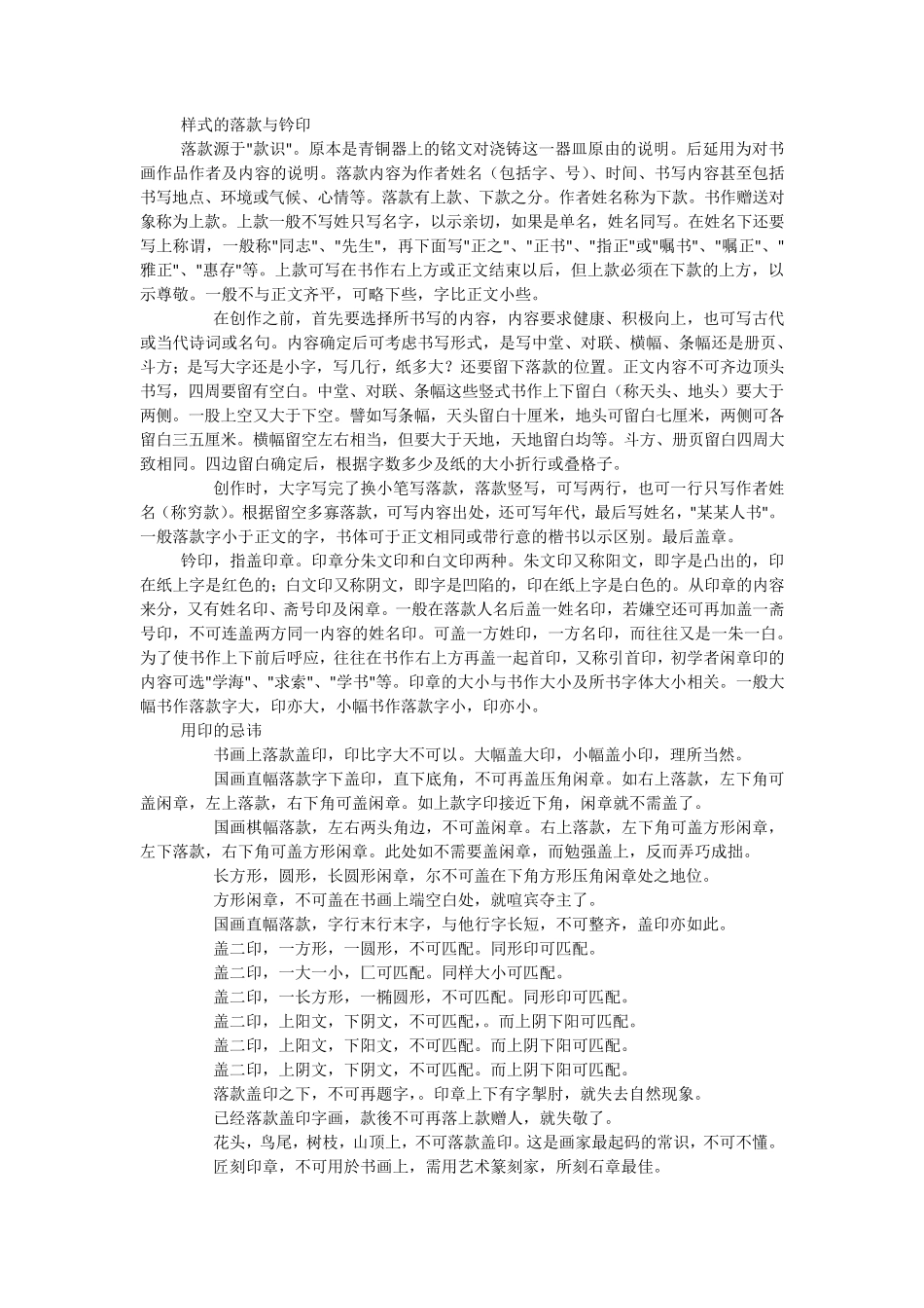 书法作品的形式与布局_第3页