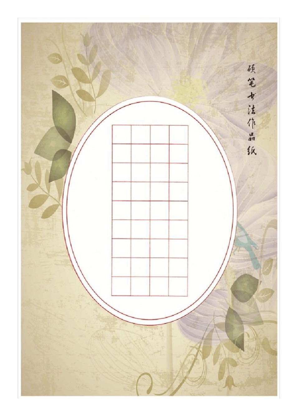 书法作品纸模板_第2页
