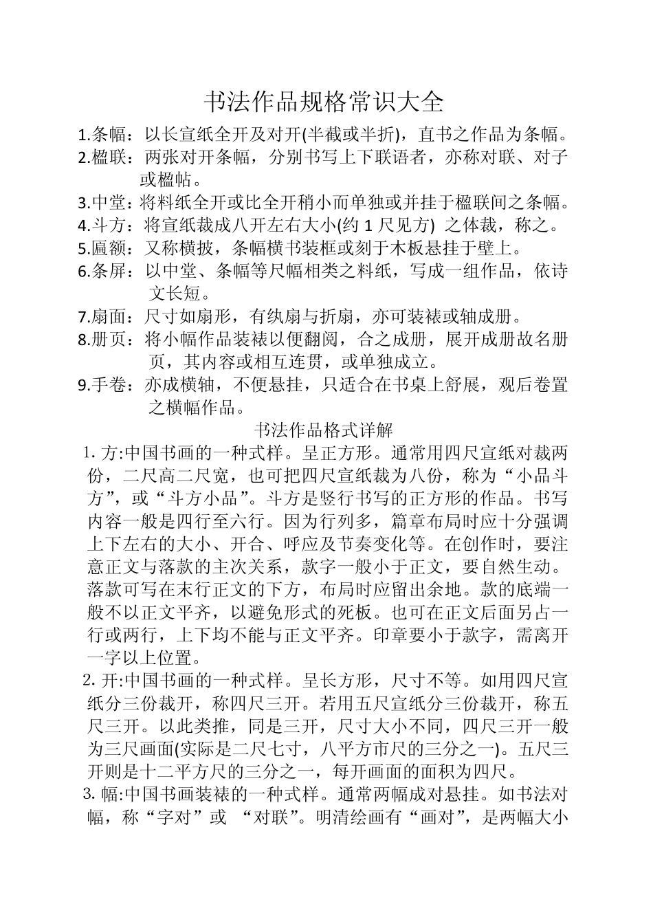 书法作品规格常识大全_第1页