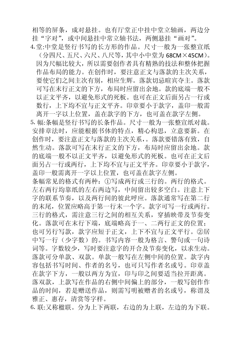 书法作品规格常识大全_第2页