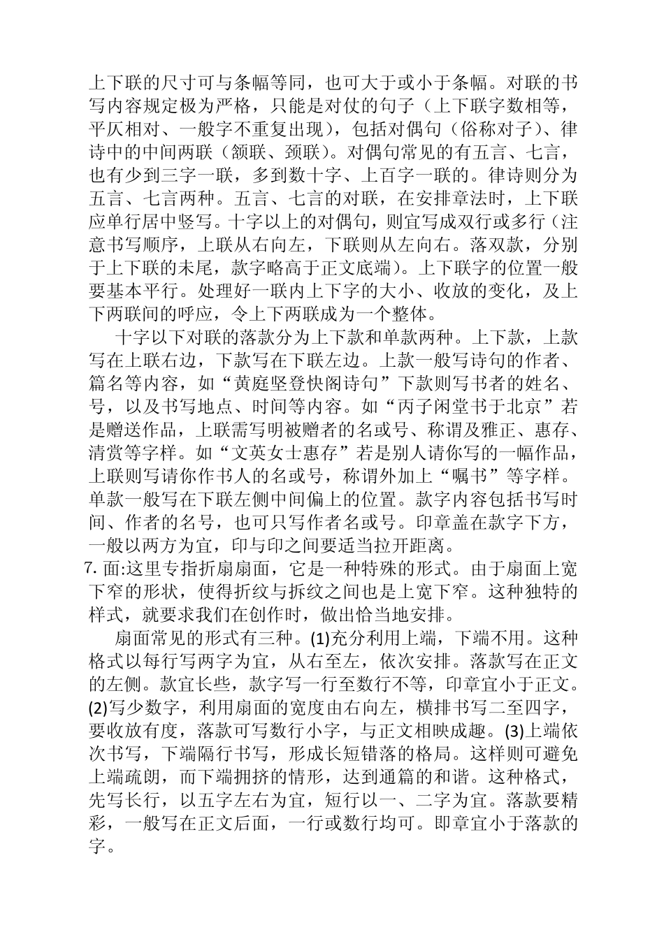 书法作品规格常识大全_第3页