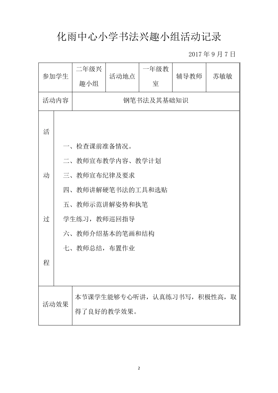 书法兴趣小组活动记录_第2页