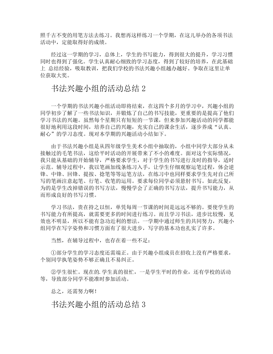 书法兴趣小组的活动总结_第2页