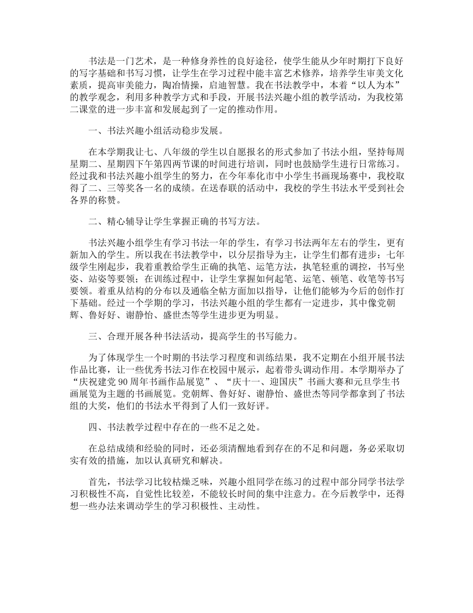 书法兴趣小组的活动总结_第3页