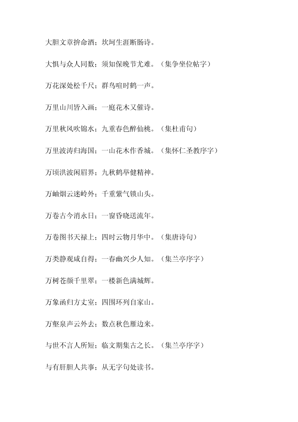 书法创作常用的古诗词名句_第2页